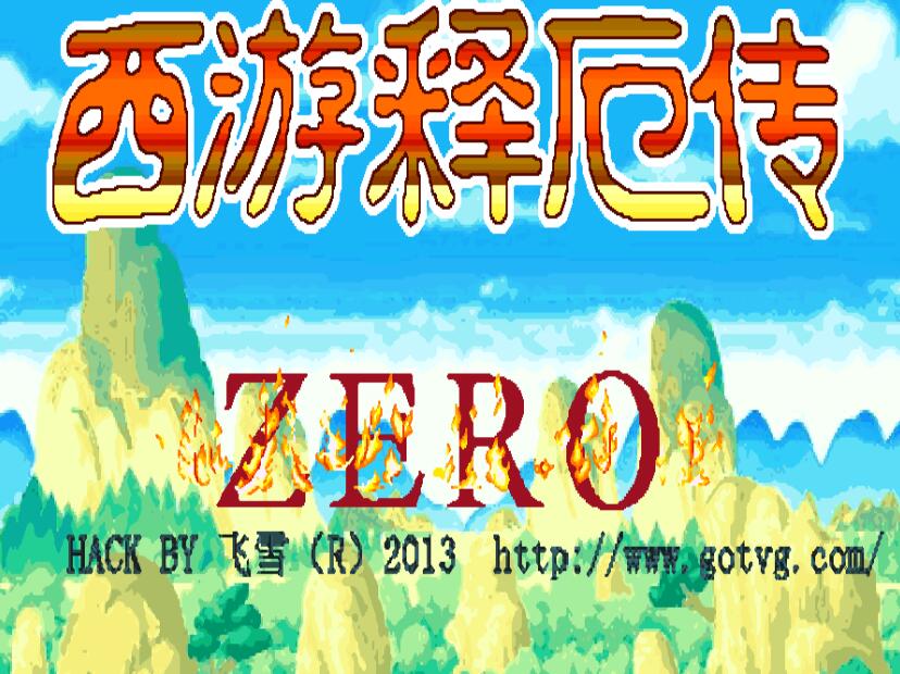 【斗鱼游聚怀旧联赛】西游释厄传zero报名帖